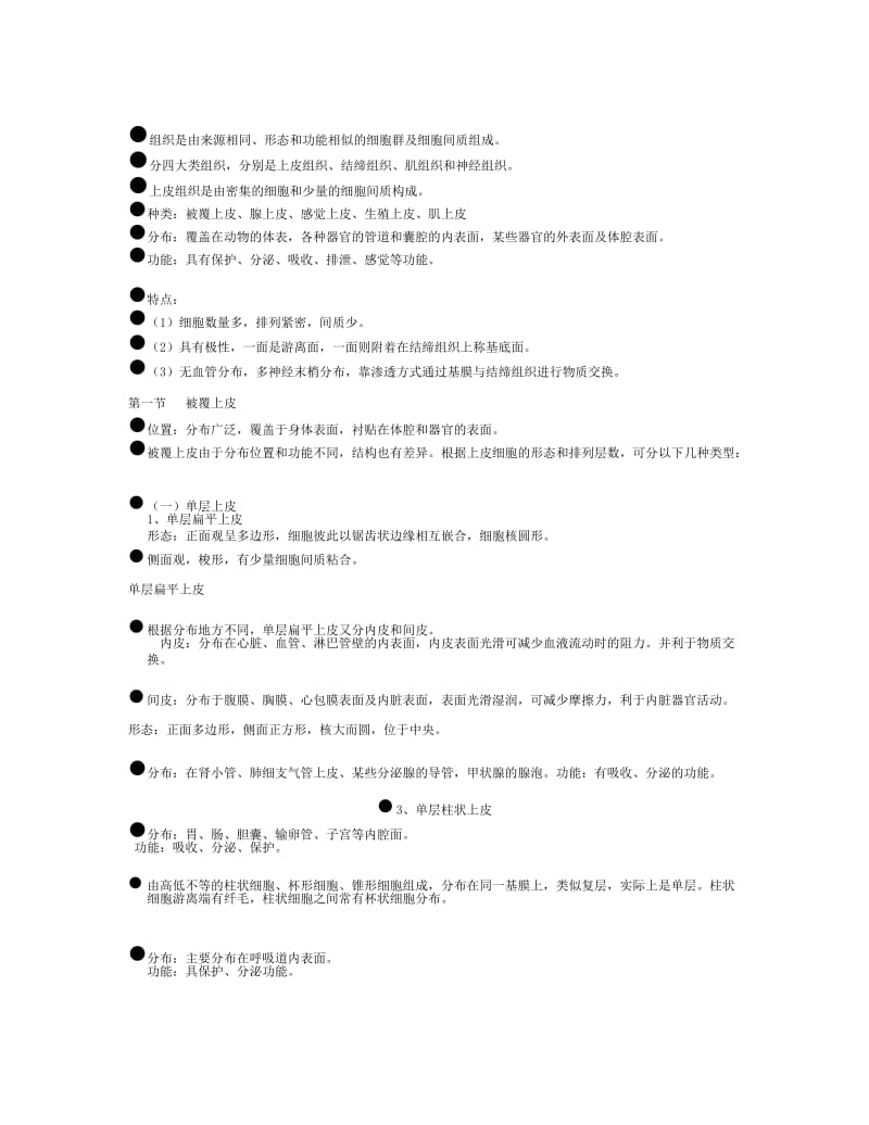 动物解剖与组织胚胎学讲稿.doc_第2页