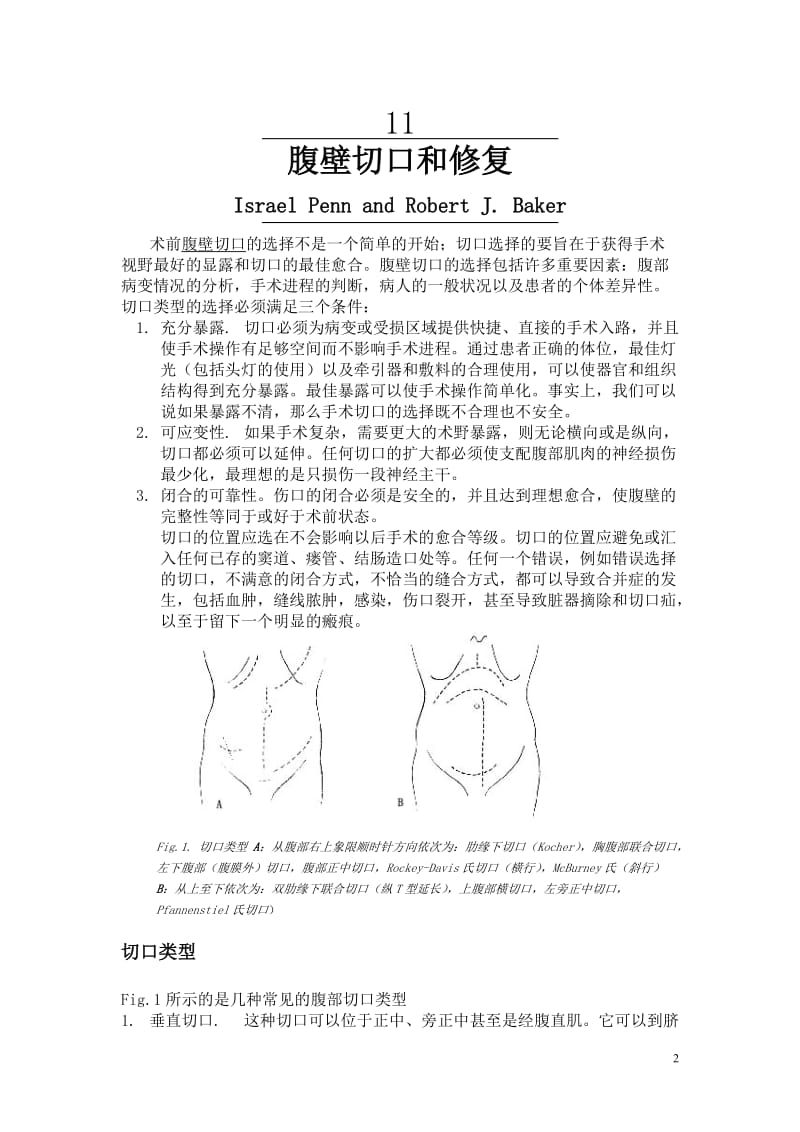 精通外科—普外部分11腹壁切口和修复.doc_第2页