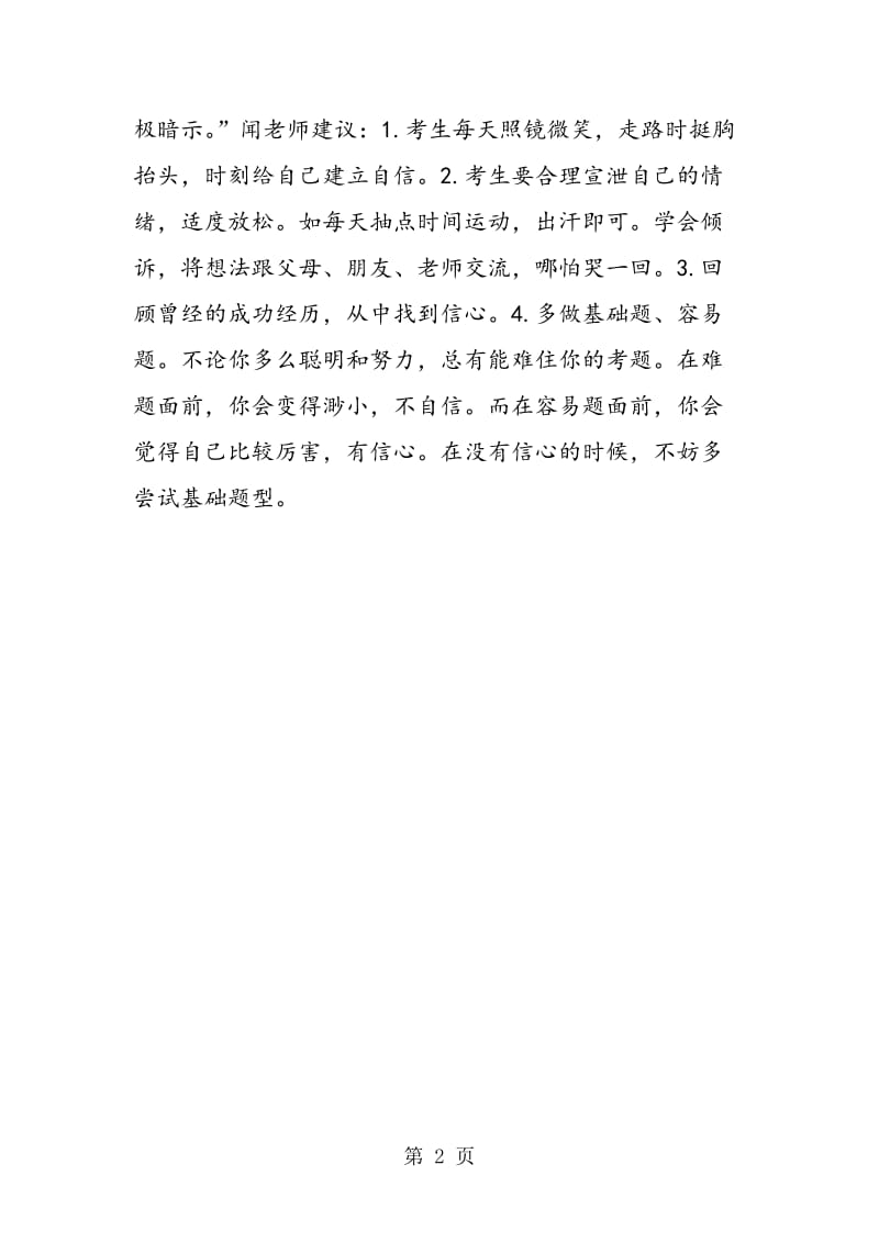 “不妨对镜子微笑” 高考前应给自己积极暗示.doc_第2页