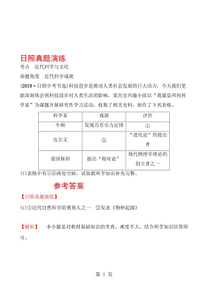 21第二十一单元 日照真题演练.doc