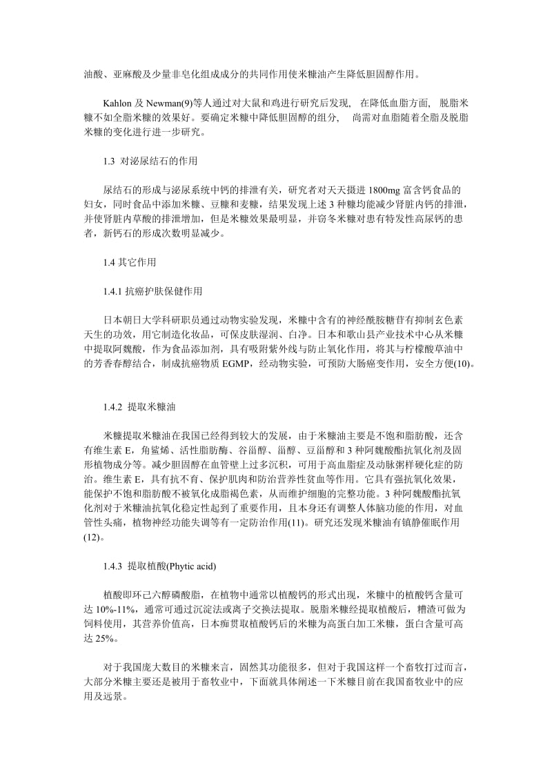 米糠的营养作用及在畜禽饲料中的应用.doc_第2页