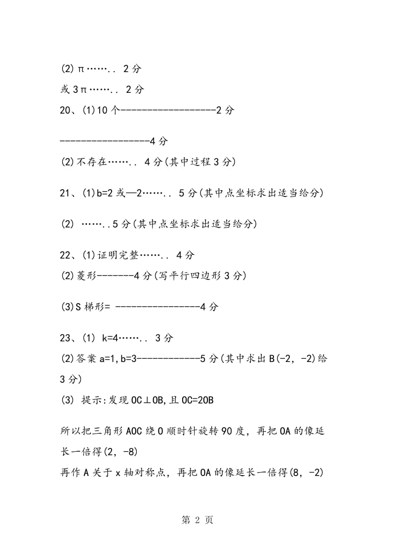 苏教版初三上册数学寒假作业答案参考.doc_第2页