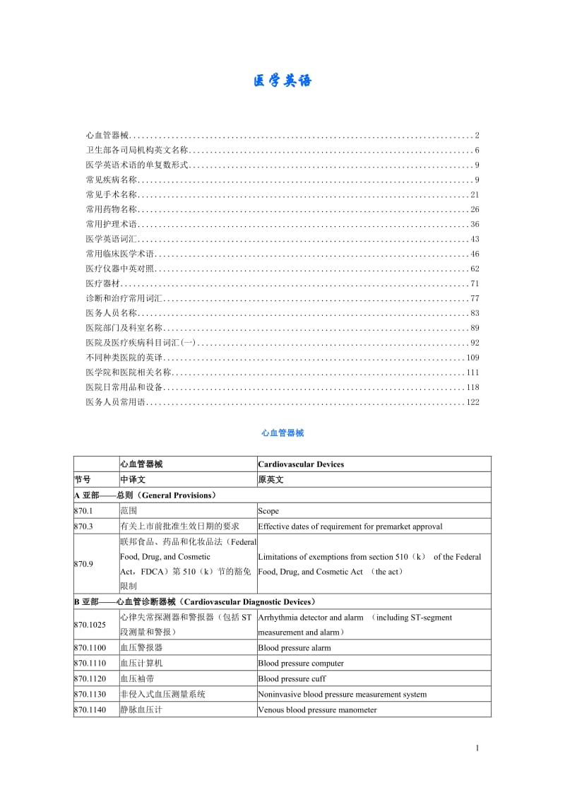 医学英语集锦.doc_第1页