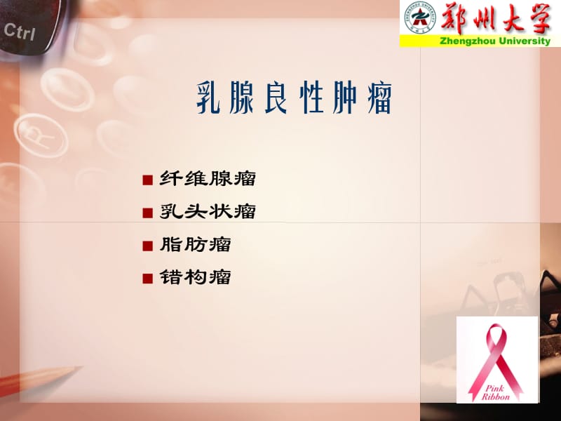 乳腺疾病影像表现于湛郑州 (2).ppt_第3页