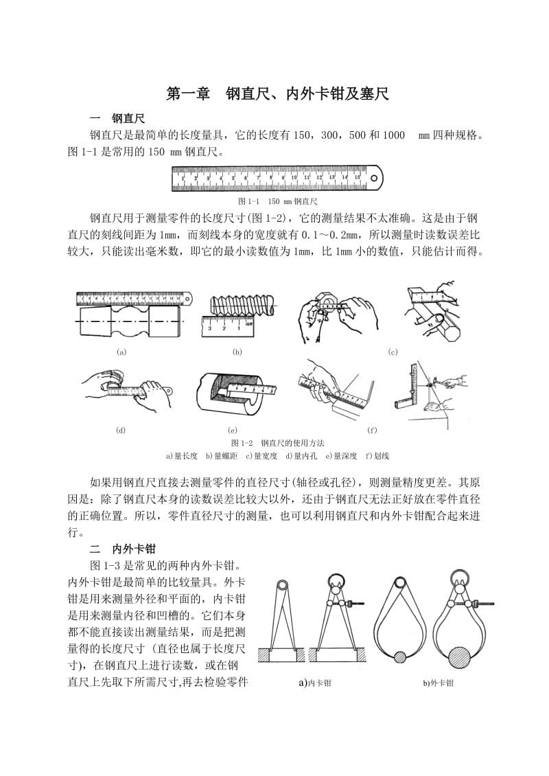 游标卡尺等测量器具的使用.doc_第3页