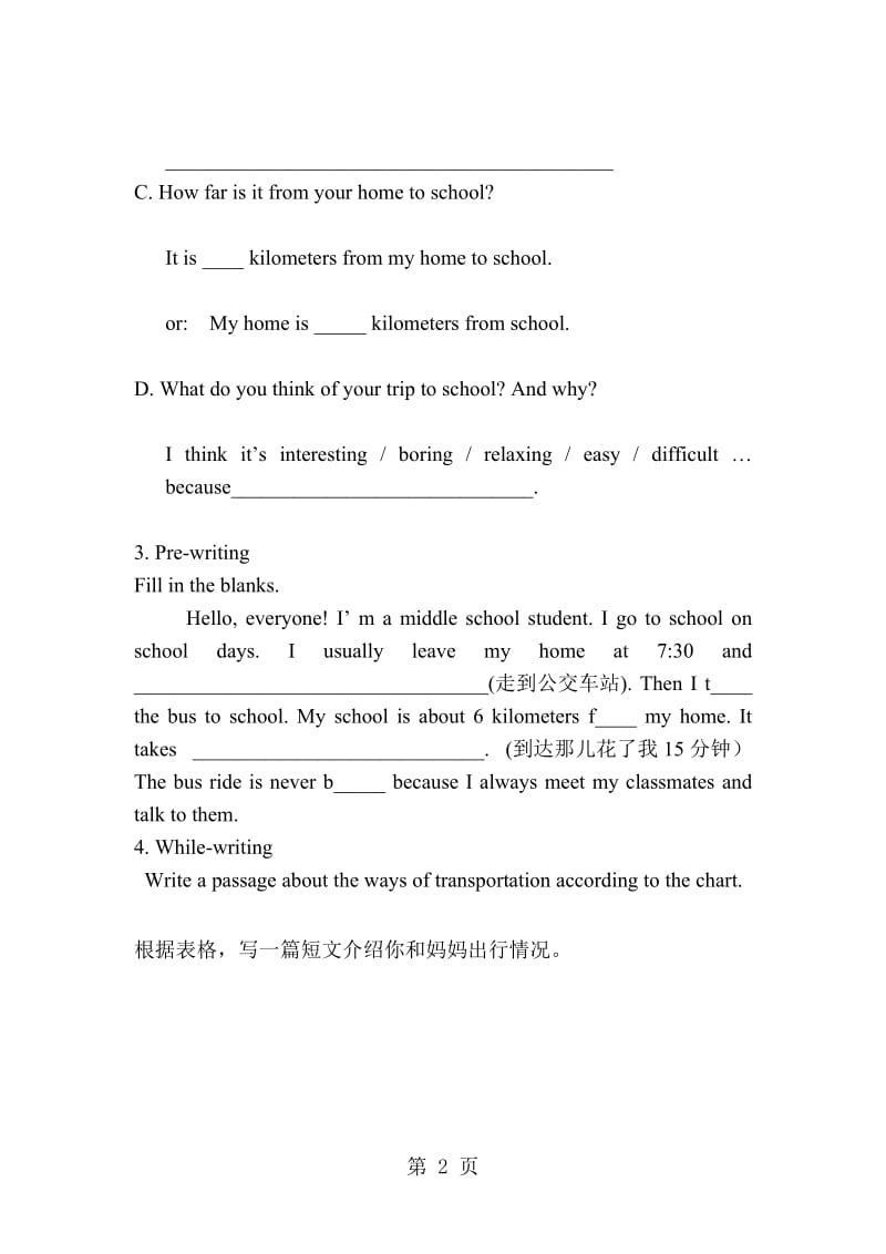 Unit 3 Writing教案.doc_第2页