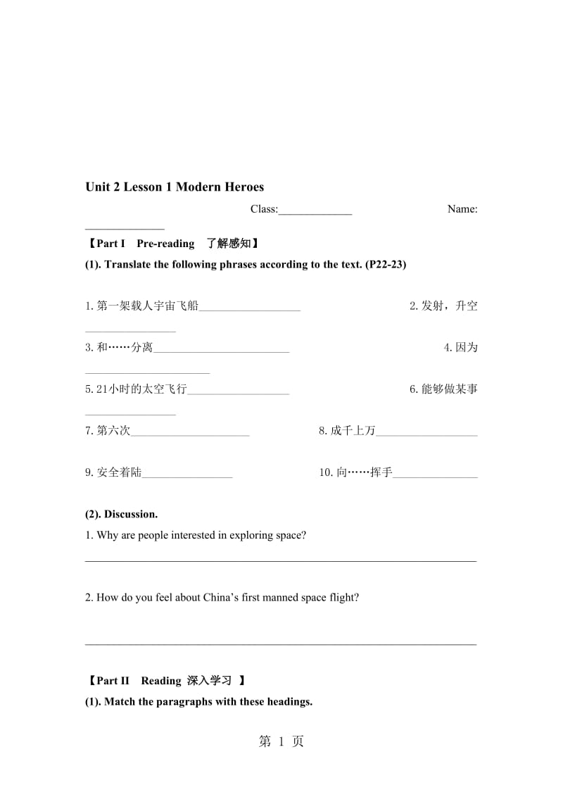 U2L2 Modern Hero学案.doc_第1页