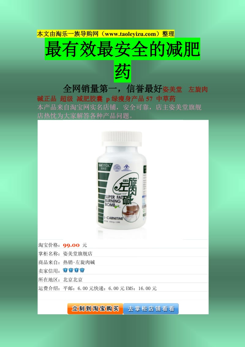 最有效最安全的减肥药.doc_第1页