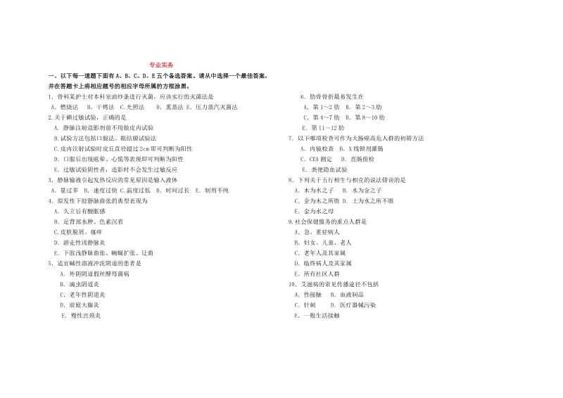 护士执业资格考试高端预测试卷1100.doc_第1页