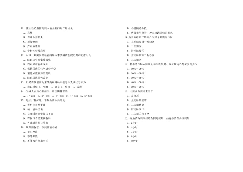 护士执业资格考试高端预测试卷1100.doc_第2页