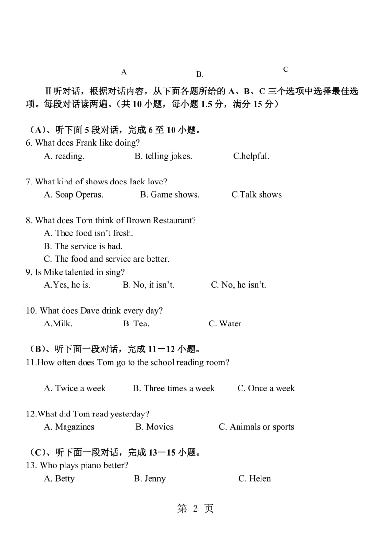 贵州省黄平县旧州二中度第一学期八上半期考试.doc_第2页