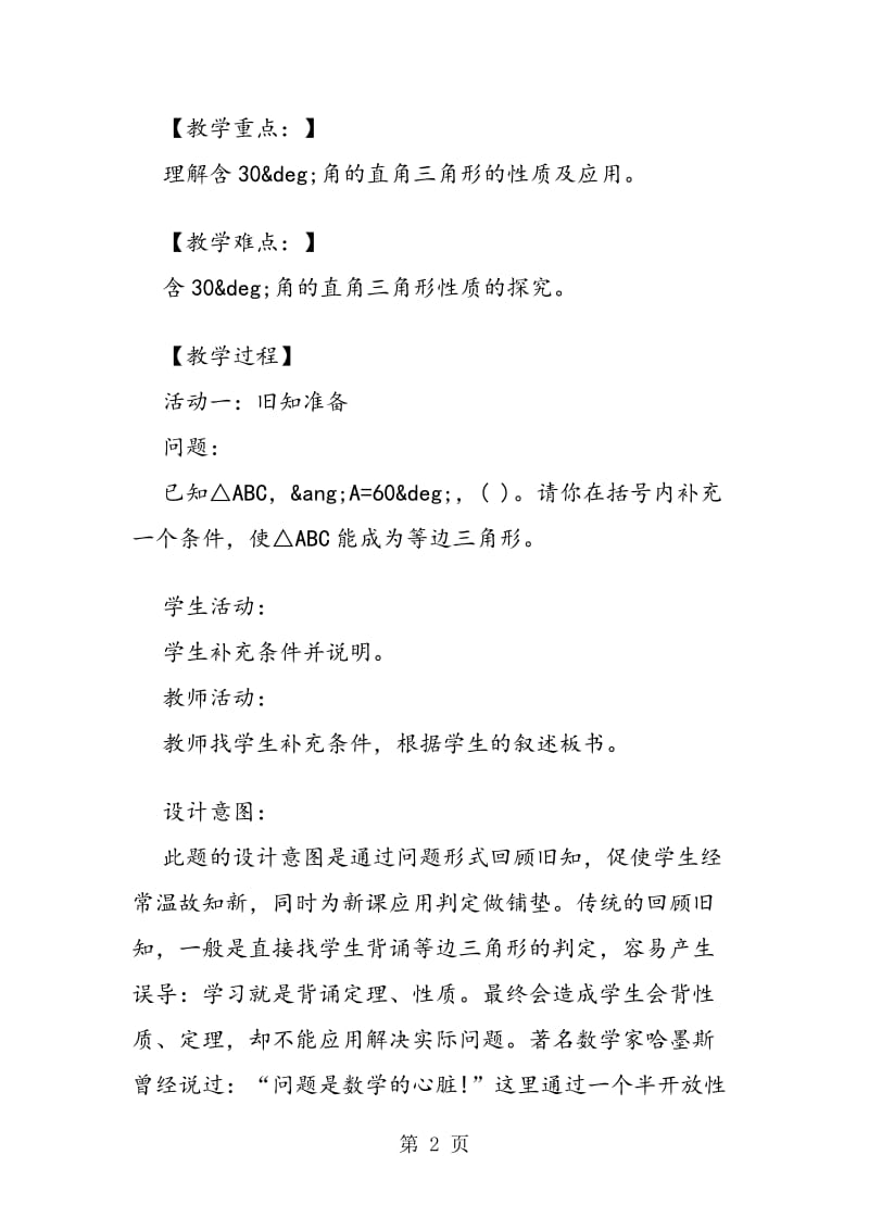 “等边三角形”教学设计（第二课时）.doc_第2页