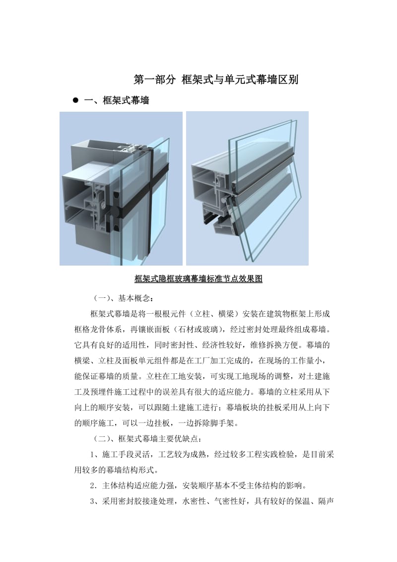 单元体和构件式区别.doc_第1页