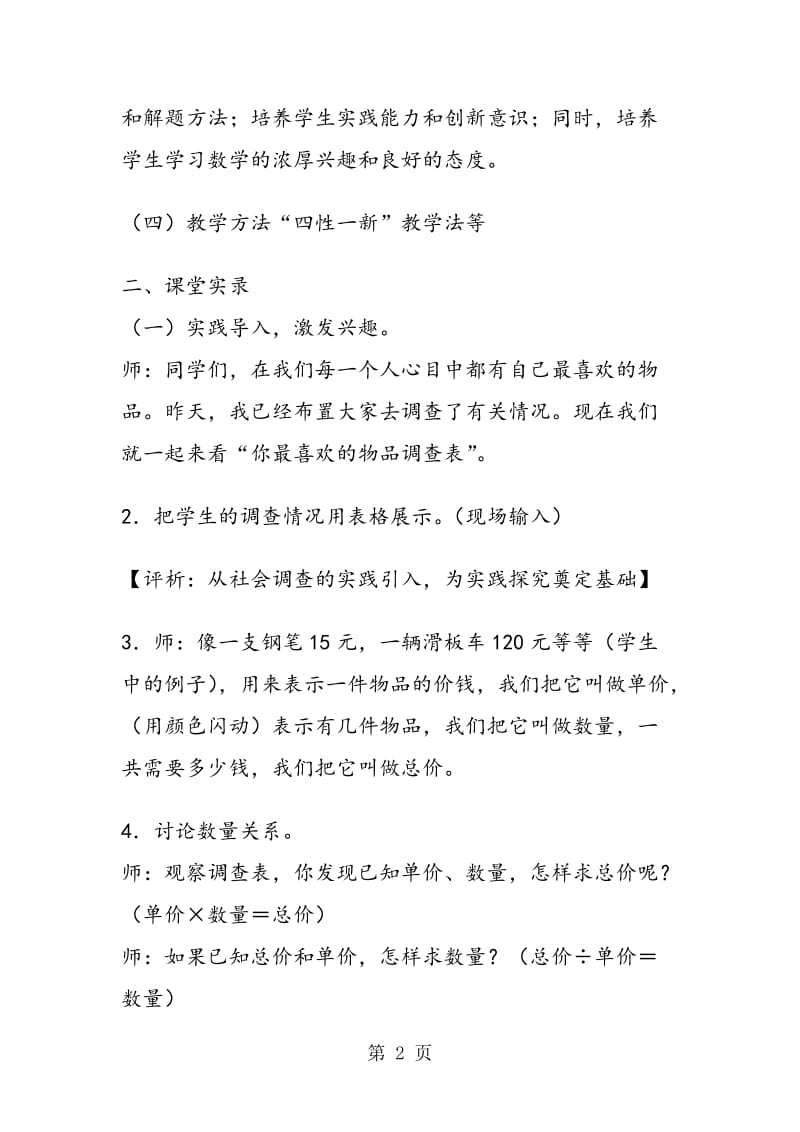 “正归一应用题”课堂实录与评析.doc_第2页