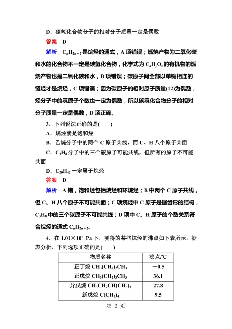 211烷烃和烯烃.doc_第2页