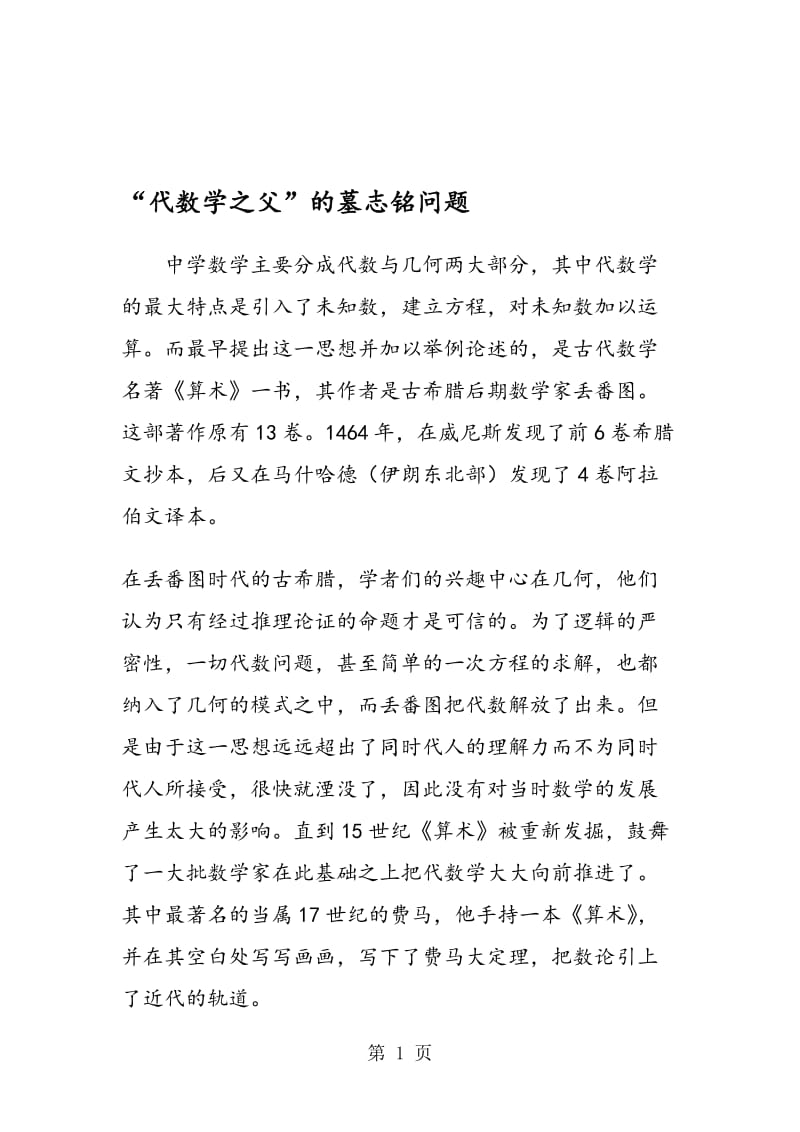 “代数学之父”的墓志铭问题.doc_第1页