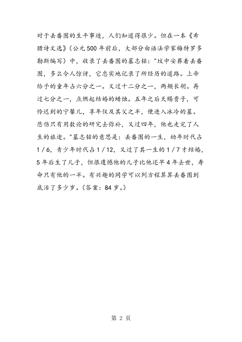 “代数学之父”的墓志铭问题.doc_第2页