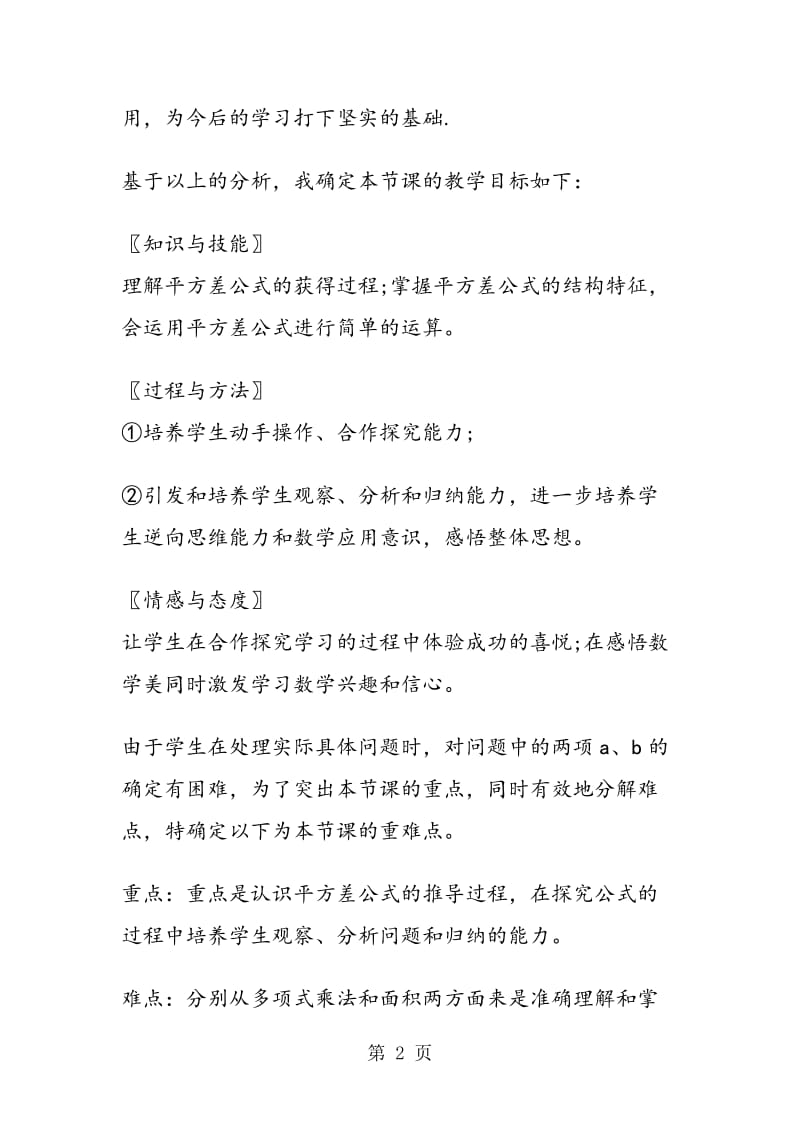 《乘法公式（1）》说课稿.doc_第2页