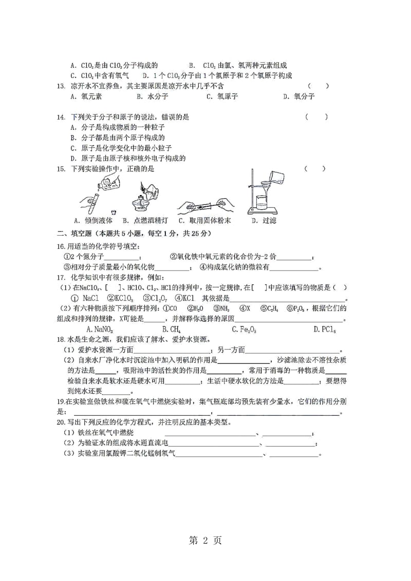 辽宁省大连市九中九年级上学期期中考试阶段质量检测化学试题（图片版）.doc_第2页