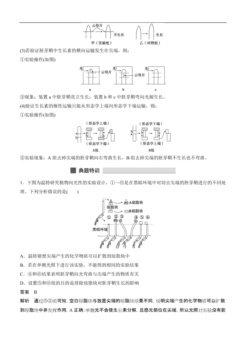 考前三个月2015高考生物人教通用二轮专题突破练：专题10植物的激素调节.doc_第3页