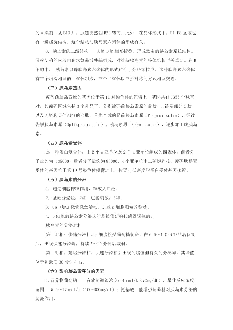 糖尿病胰岛素治疗.doc_第2页