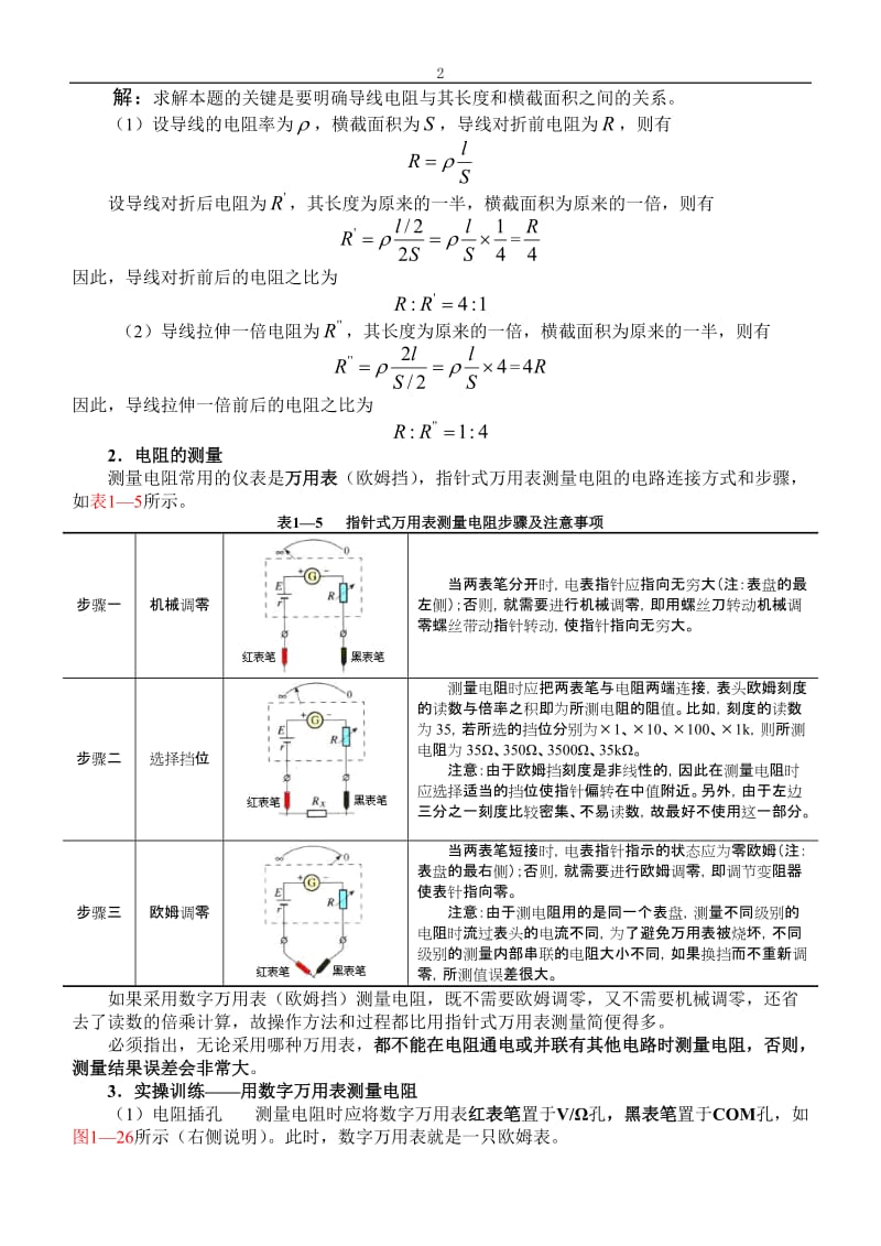 基础电路(下)葛中海.doc_第2页