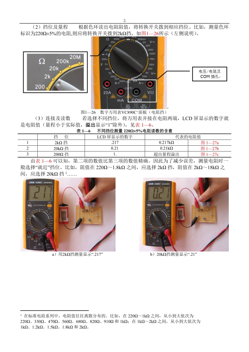 基础电路(下)葛中海.doc_第3页