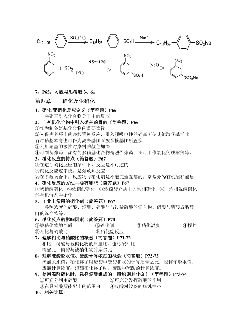 精细有机合成.doc_第2页