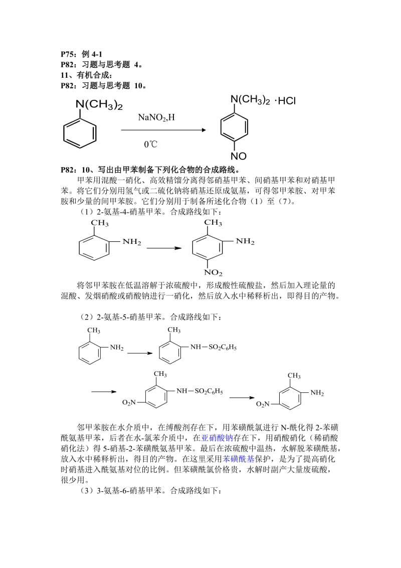 精细有机合成.doc_第3页