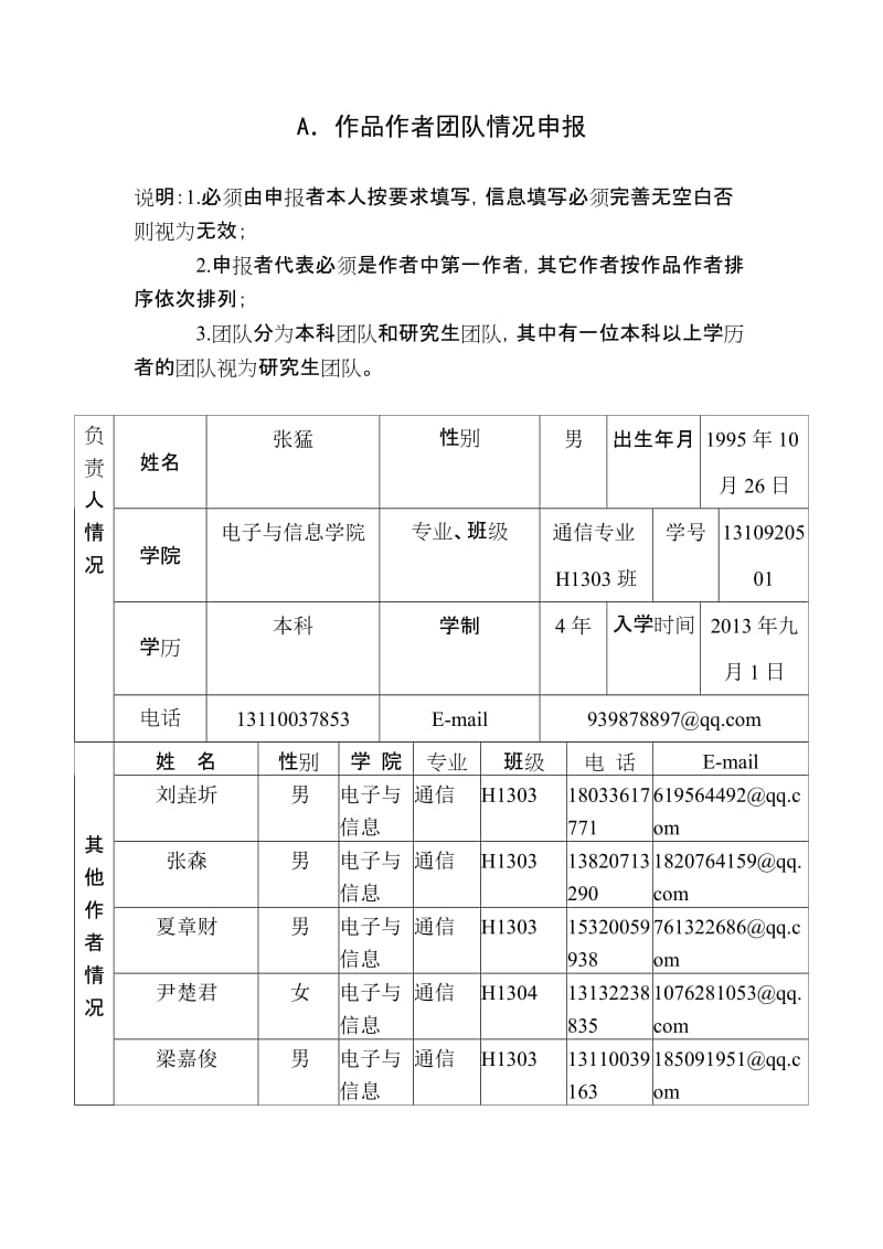 基于大数据的自然能综合利用市政服务系统的设计.doc_第3页