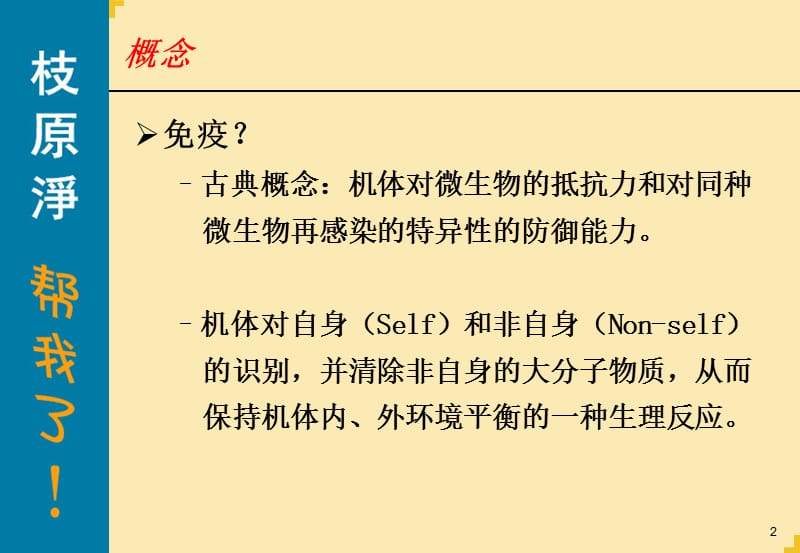 免疫接种技术.ppt_第2页