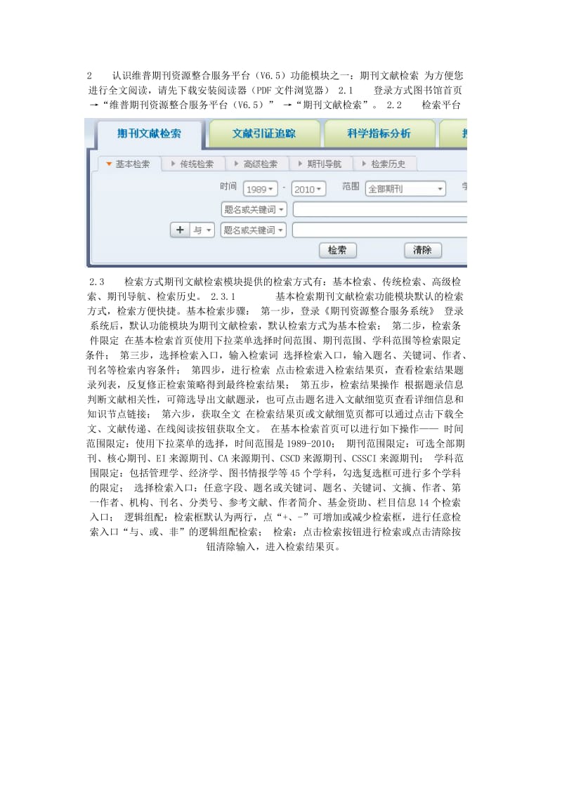 维普使用指南.doc_第1页