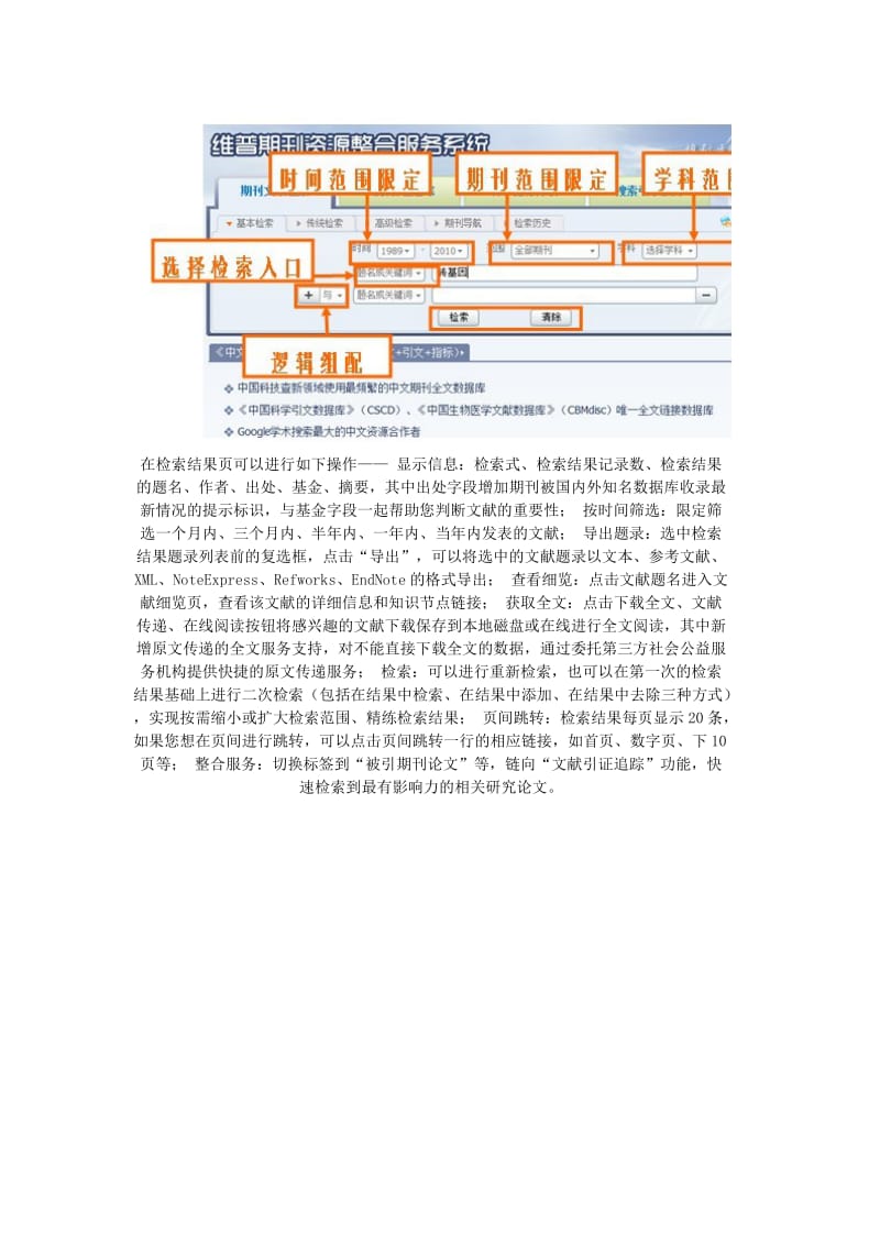 维普使用指南.doc_第2页