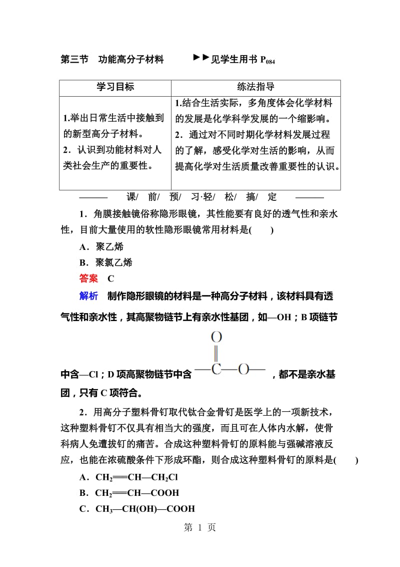 53功能高分子材料.doc_第1页