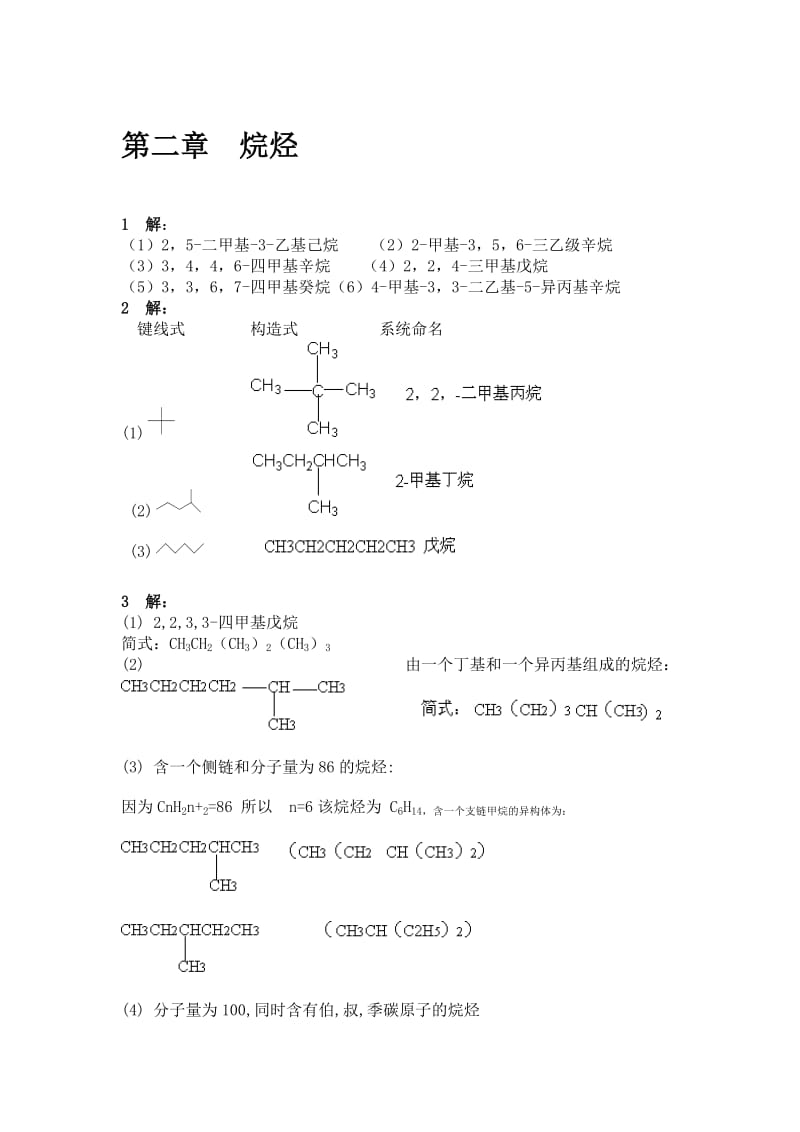 有机化学曾昭琼高教社第四版课后习题答案.doc_第2页