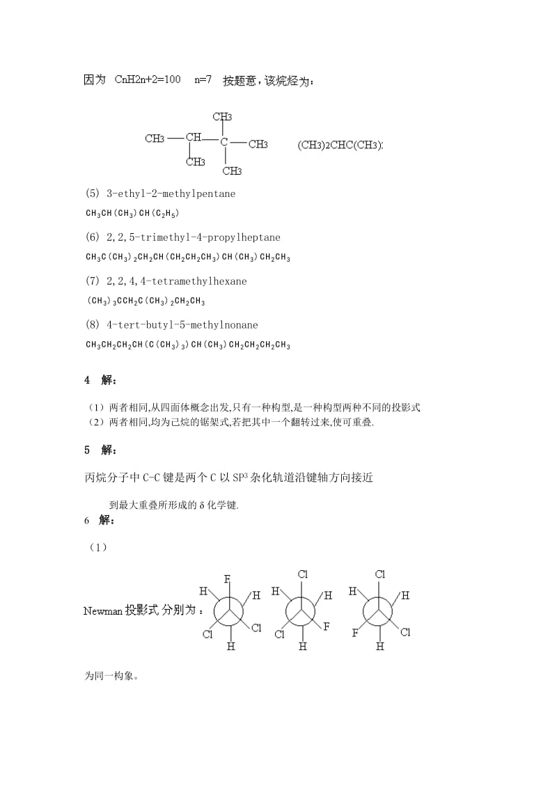 有机化学曾昭琼高教社第四版课后习题答案.doc_第3页