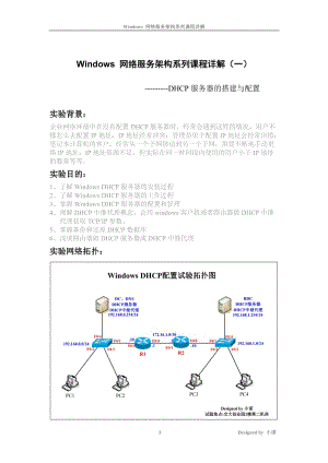 大型企业网络配置1.doc