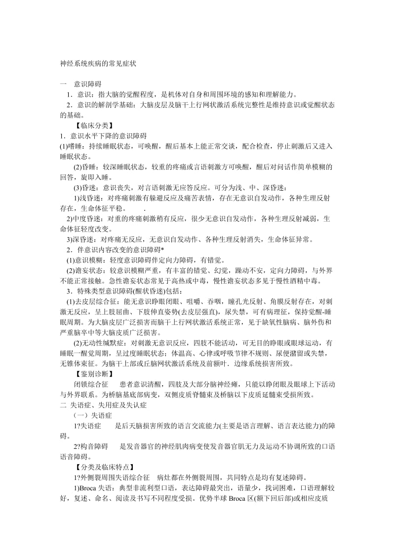 神经病学重点考点总结.doc_第1页