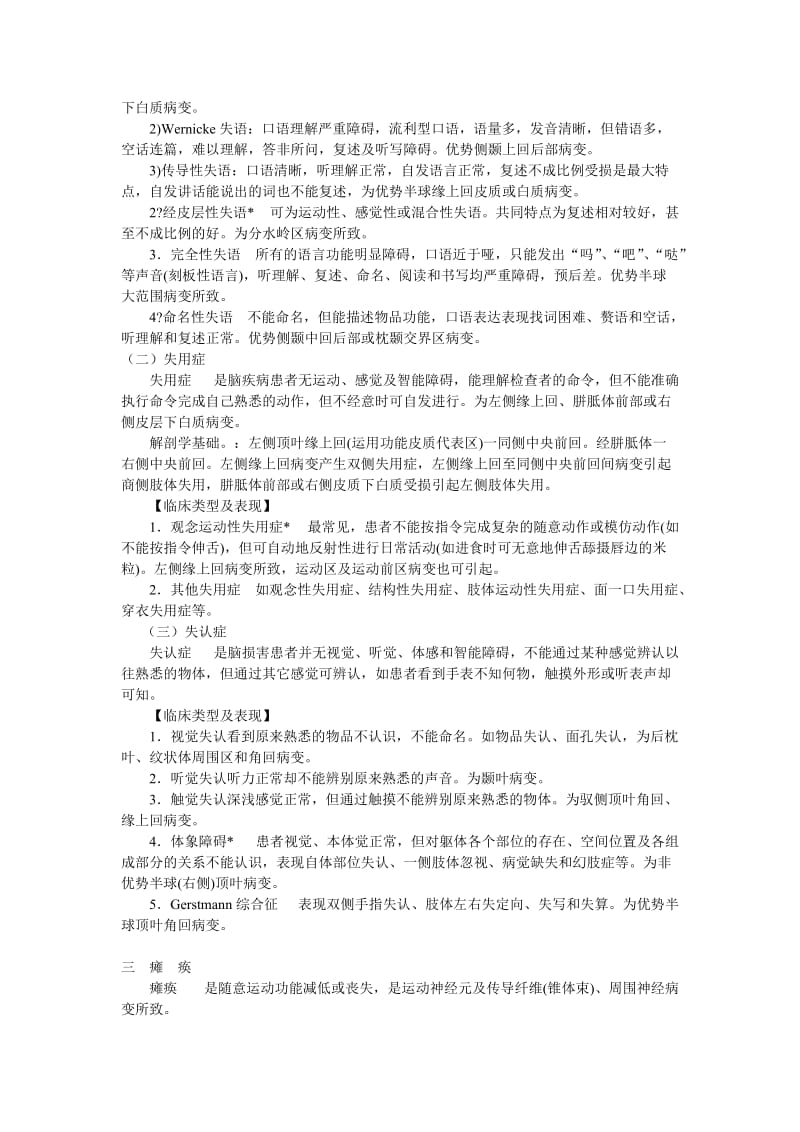 神经病学重点考点总结.doc_第2页