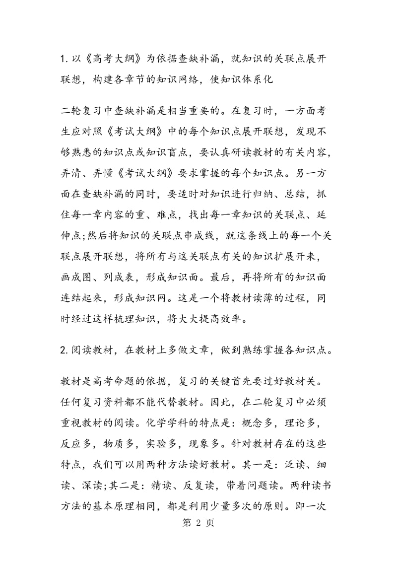 精选高考化学二轮复习建议汇总.doc_第2页