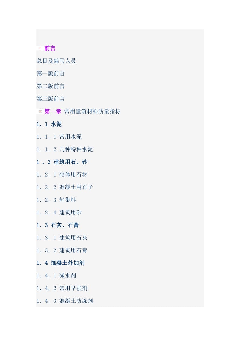 建筑工程质量通病防治手册之全册.doc_第1页