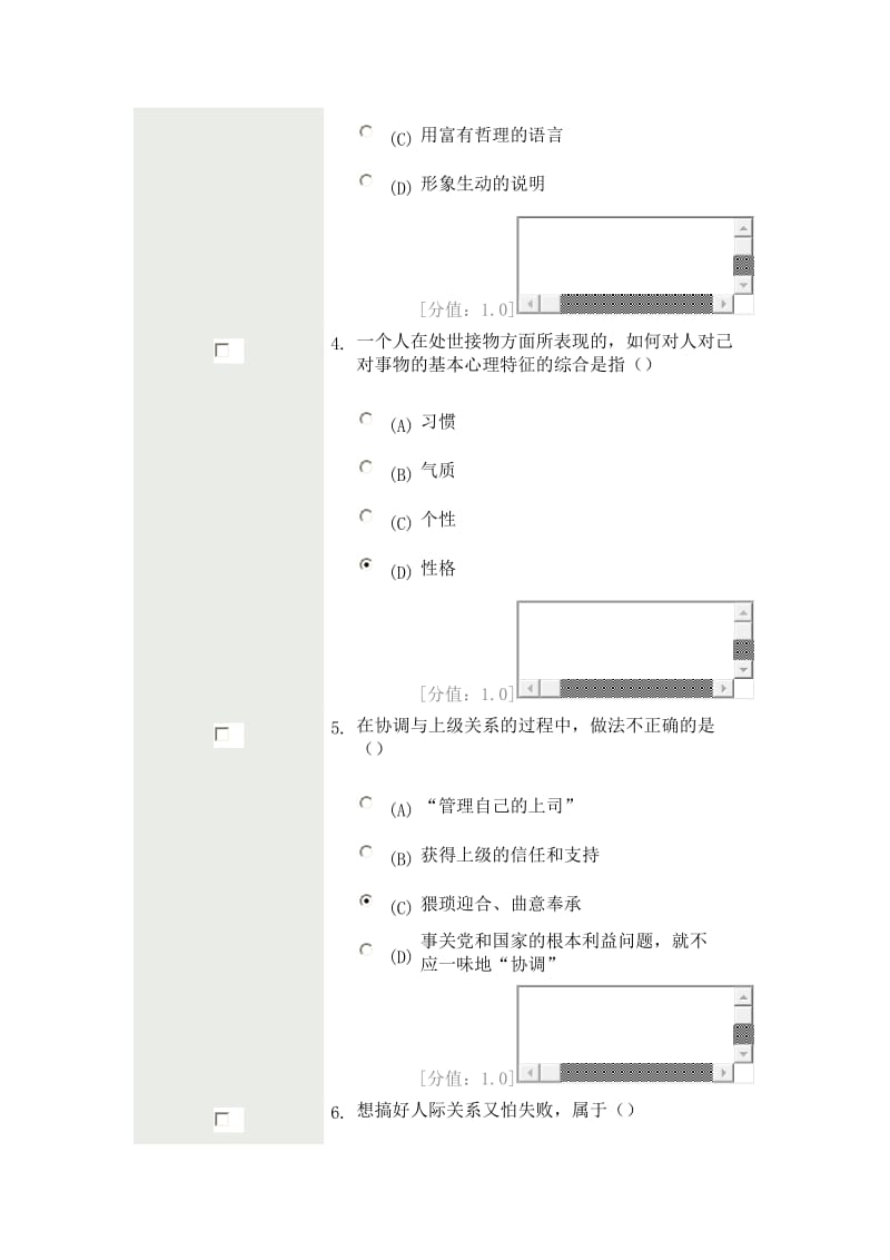 继续教育之沟通与协调能力20126-7月史上最全考试真题与答案.doc_第2页