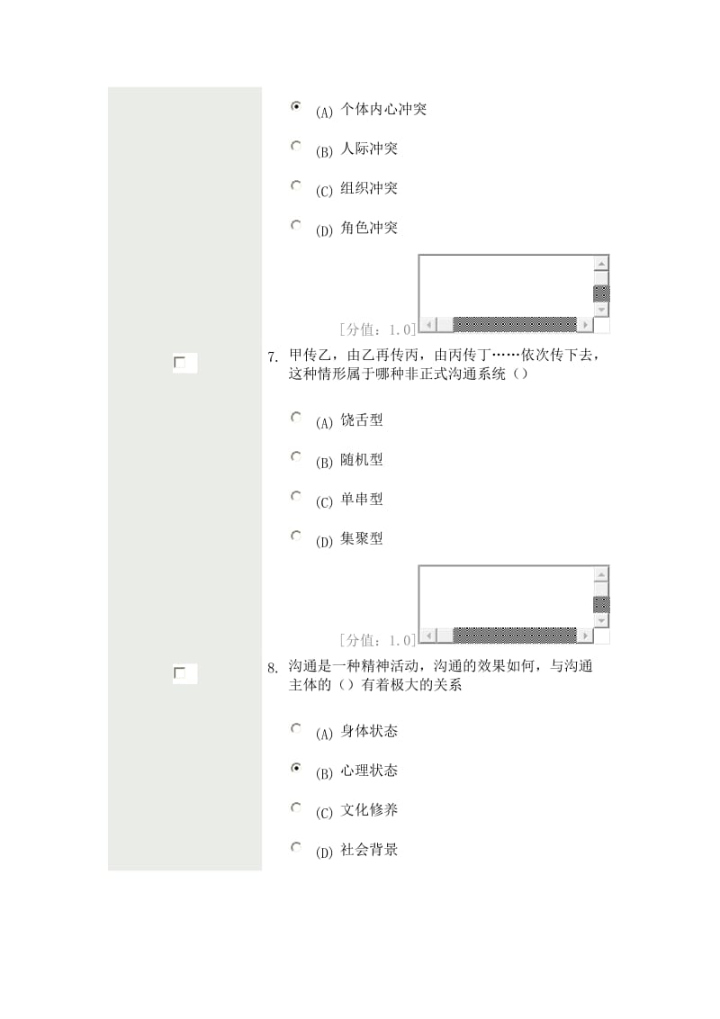 继续教育之沟通与协调能力20126-7月史上最全考试真题与答案.doc_第3页