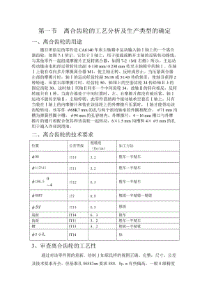 离合齿轮设计说明书.doc