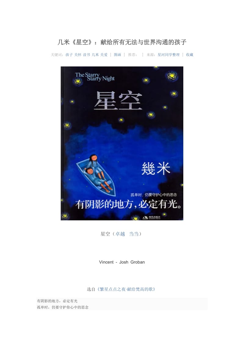 几米《星空》：献给所有无法与世界沟通的孩子.doc_第1页