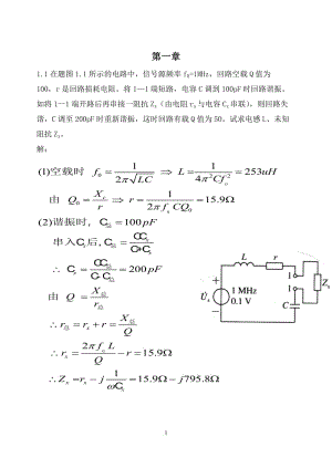 通信电路(第三版)沈伟慈 主编 课后习题答案.doc