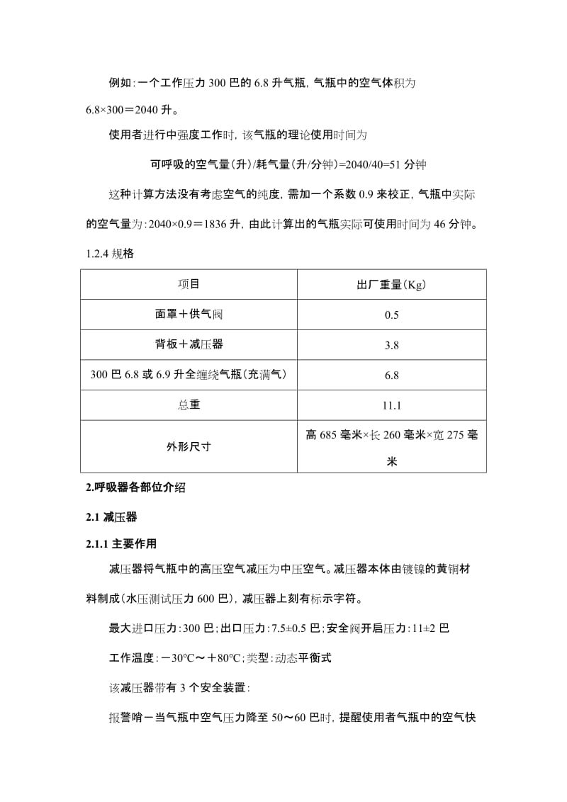 正压式呼吸器安全操作.doc_第2页