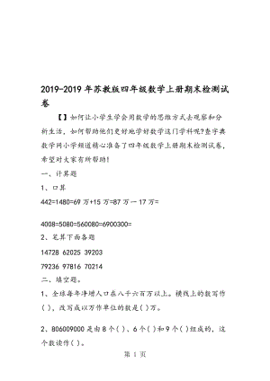 苏教版四年级数学上册期末检测试卷.doc