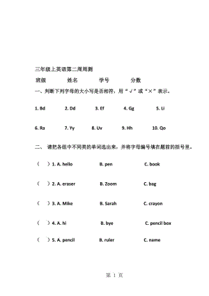 三年级上英语第二周周测_人教版.doc