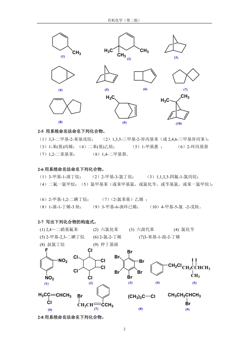 有机化学高占先.doc_第2页